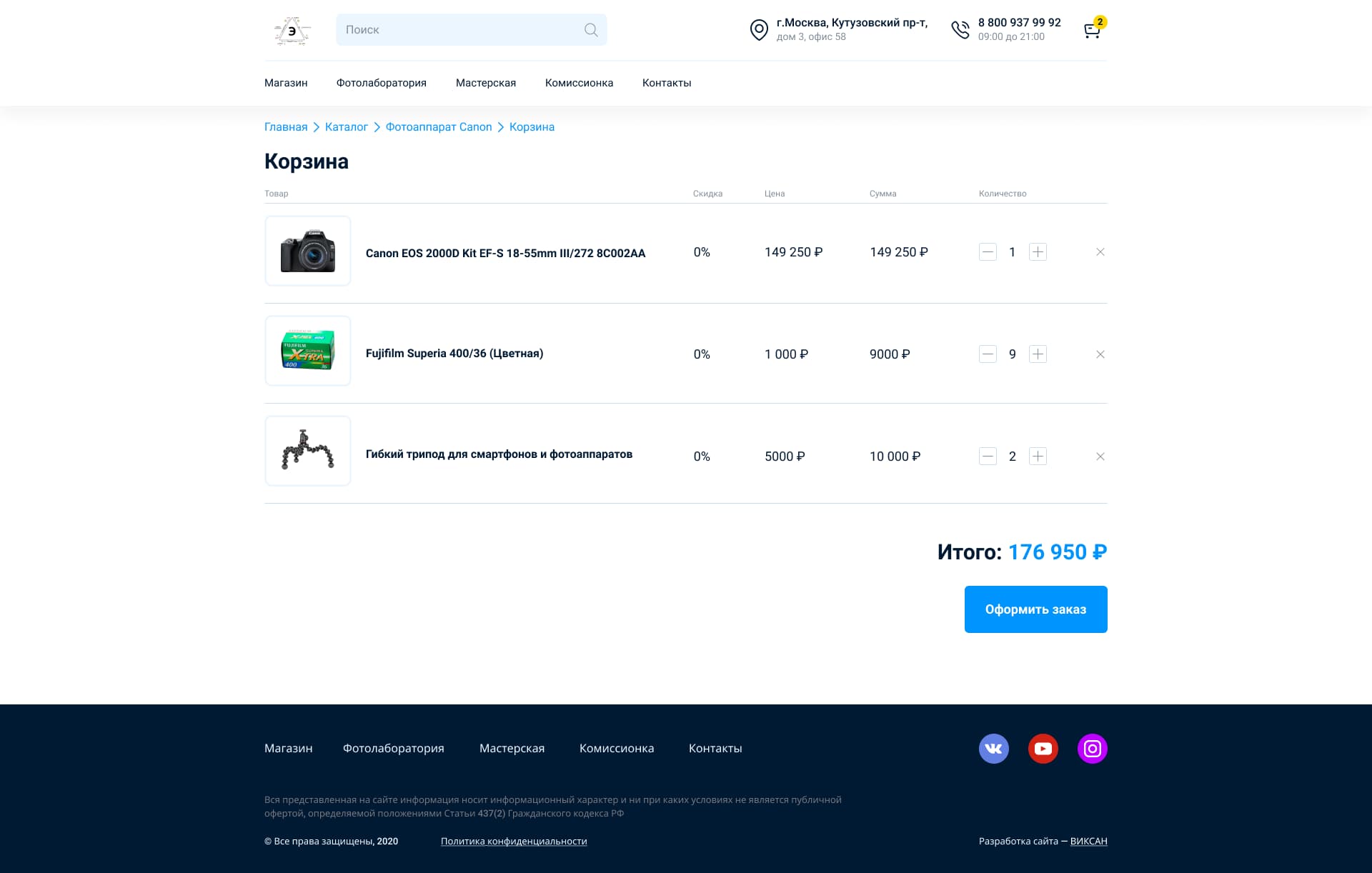 Страница корзины товаров